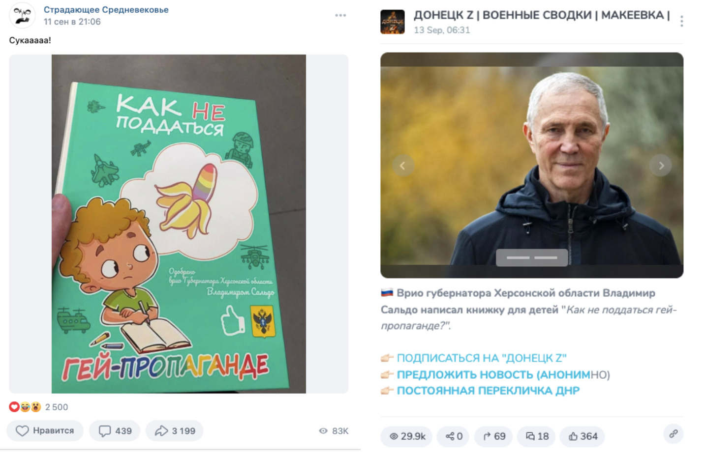 Правда ли, что при поддержке Владимира Сальдо вышла книга для детей «Как не  поддаться гей-пропаганде»? - Проверено.Медиа