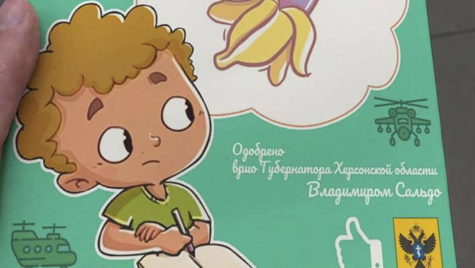 Правда ли, что при поддержке Владимира Сальдо вышла книга для детей «Как не  поддаться гей-пропаганде»? - Проверено.Медиа